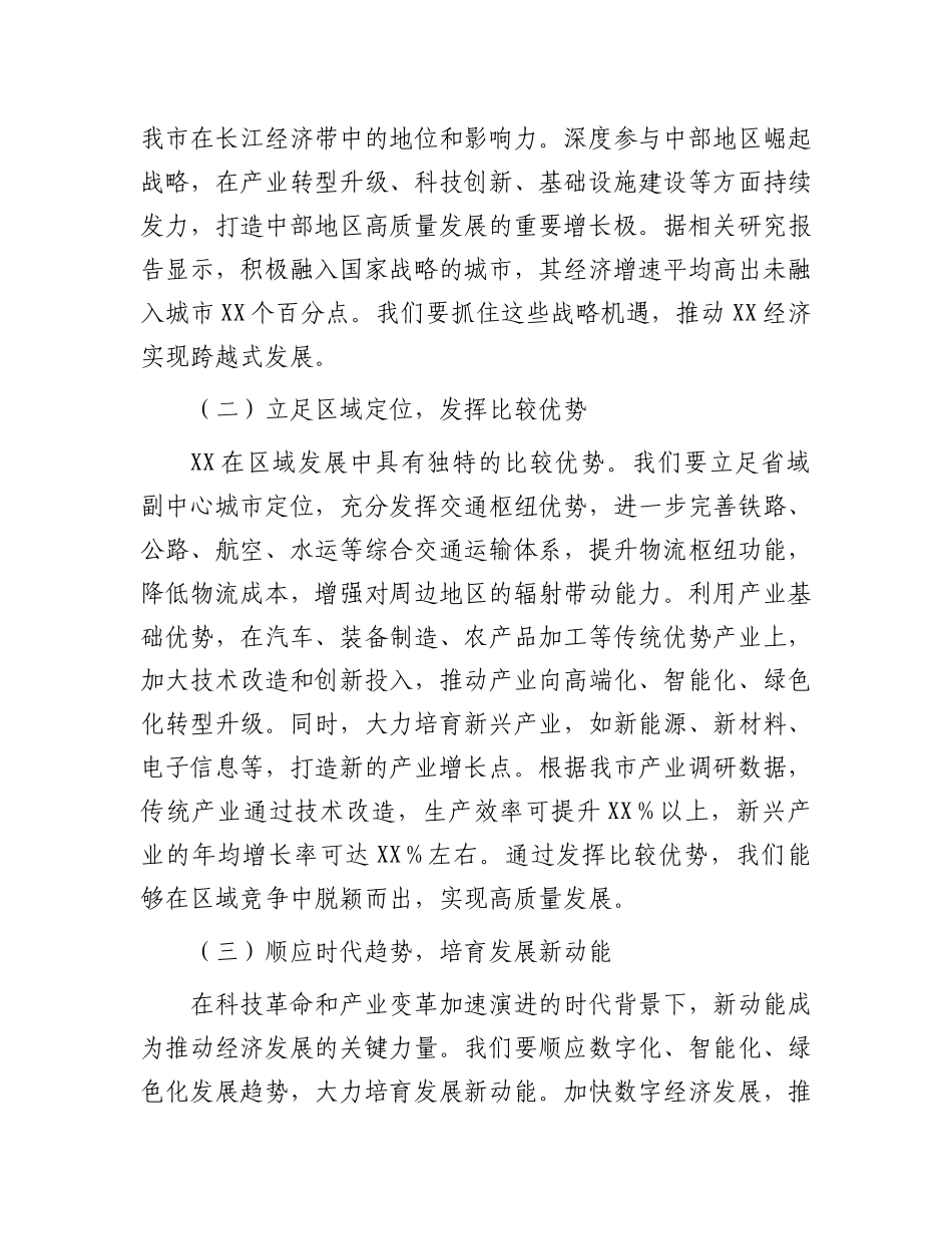 在全市“十五五”时期经济社会发展座谈会上的讲话_第2页
