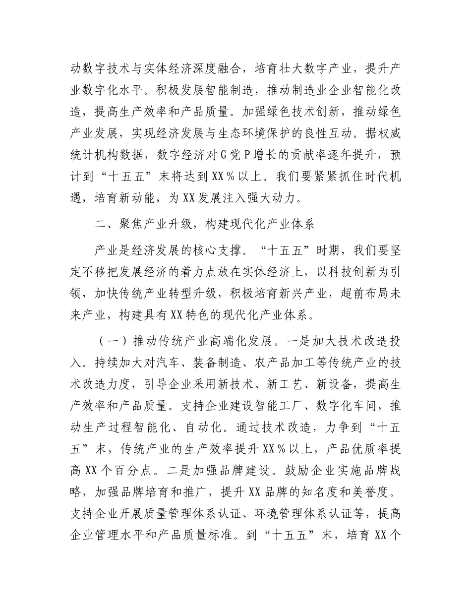 在全市“十五五”时期经济社会发展座谈会上的讲话_第3页