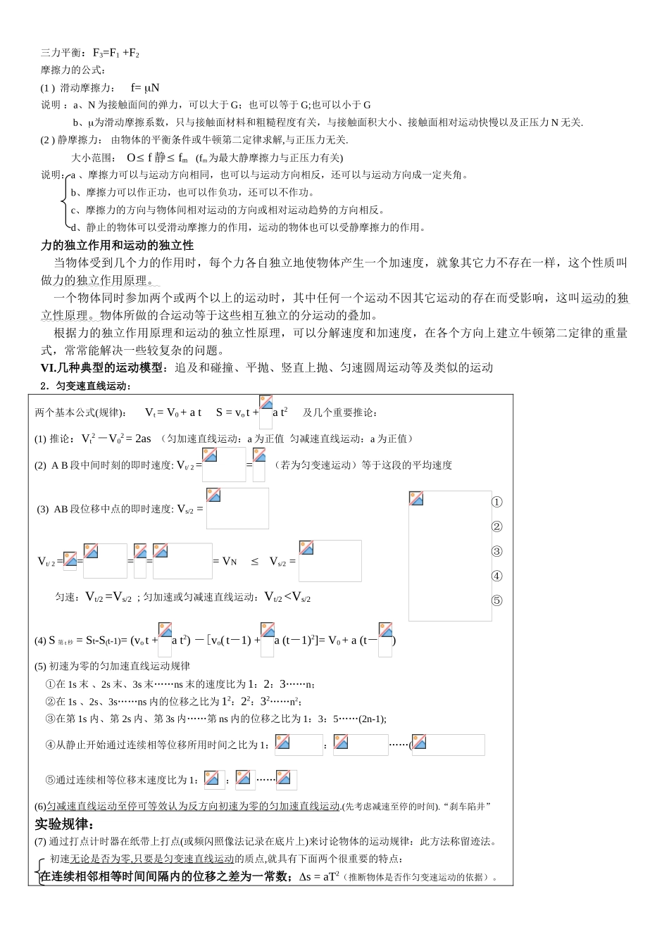 高中物理基本知识点总结_第3页