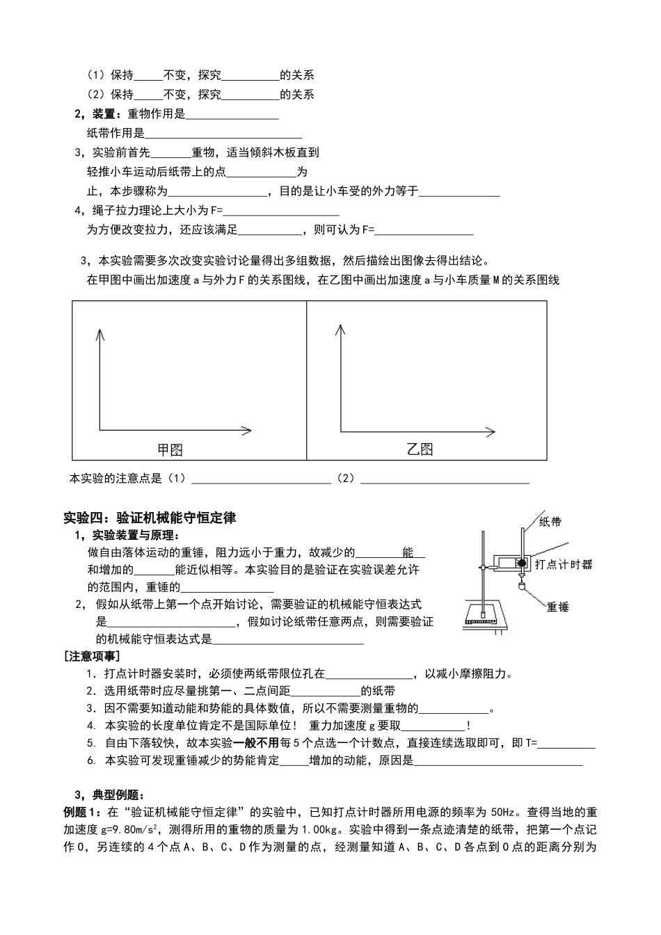 高中物理基本实验汇总_第2页