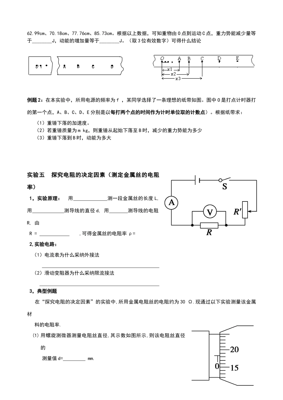高中物理基本实验汇总_第3页