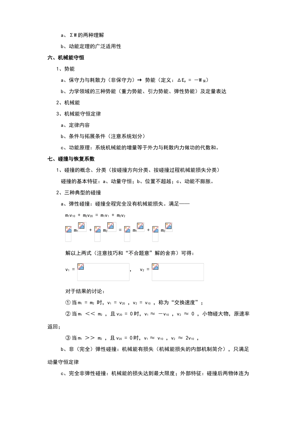 高中物理奥赛必看讲义——动量与能量_第2页
