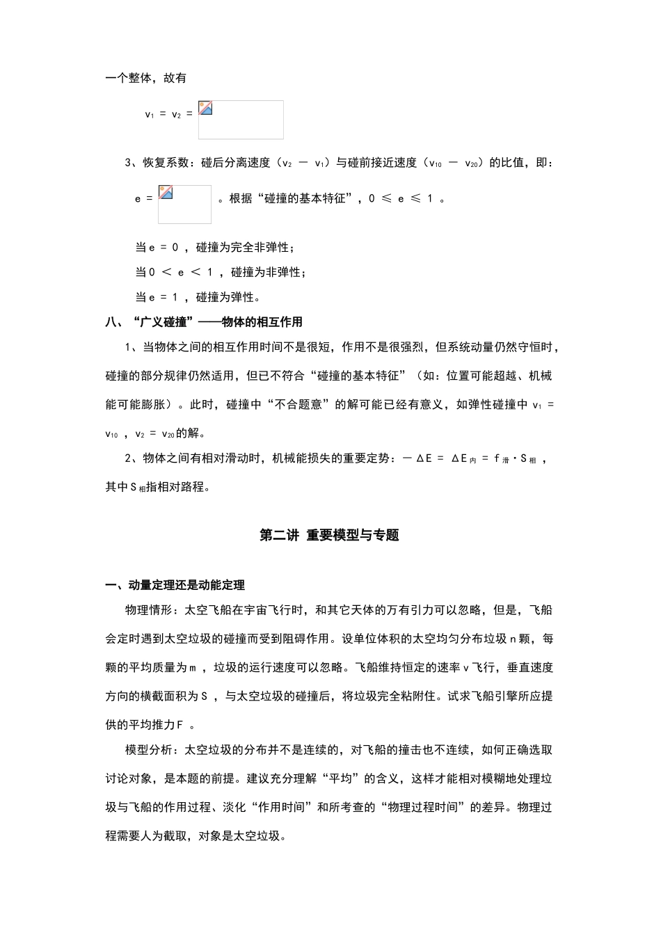 高中物理奥赛必看讲义——动量与能量_第3页