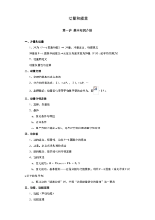 高中物理奥赛必看讲义——动量与能量