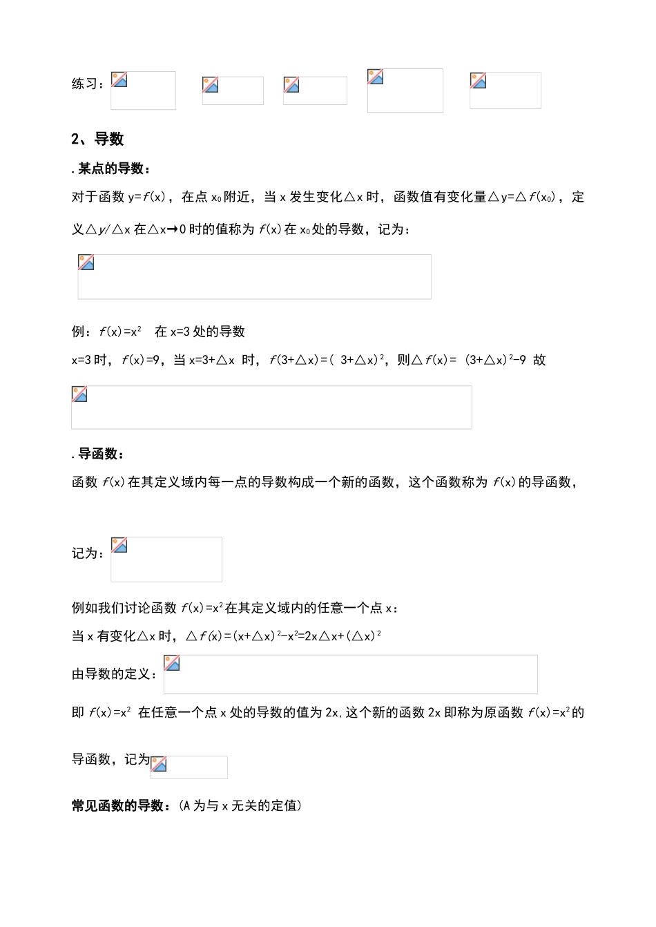 高中物理实用微积分_第2页