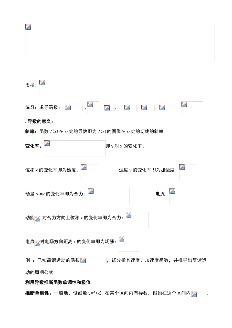 高中物理实用微积分_第3页