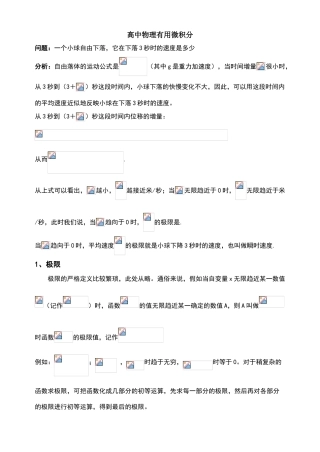 高中物理实用微积分