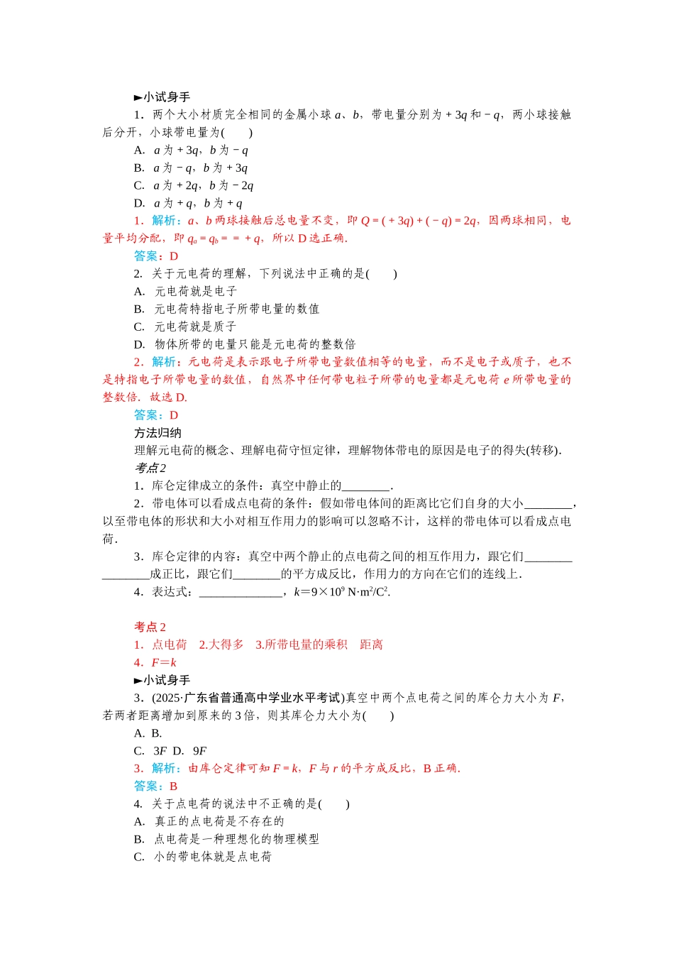 高中物理学业水平测试复习资料98专题8电磁现象与规律_第3页