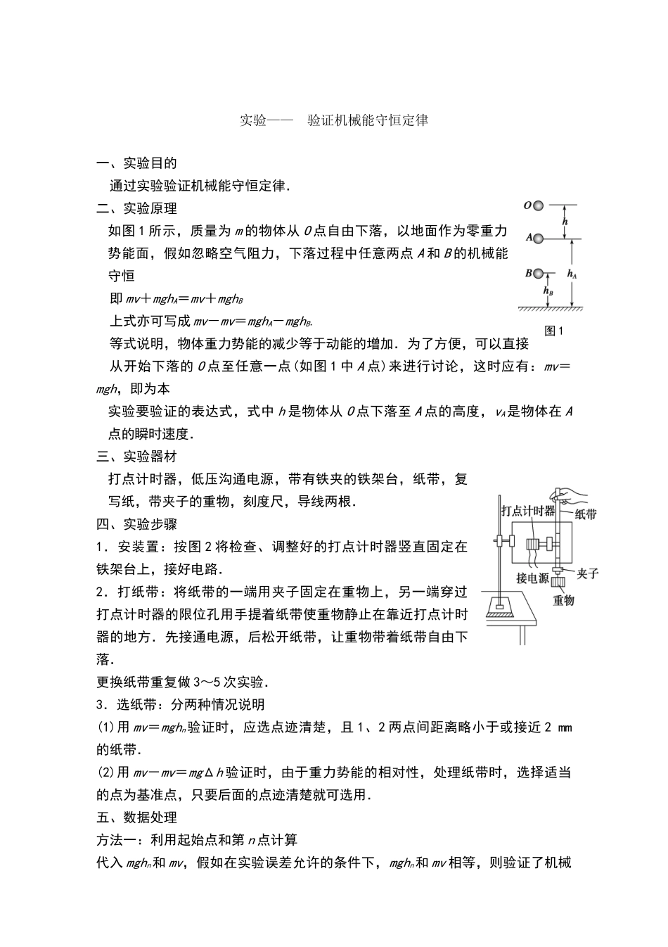 高中物理实验六-验证机械能守恒定律_第1页