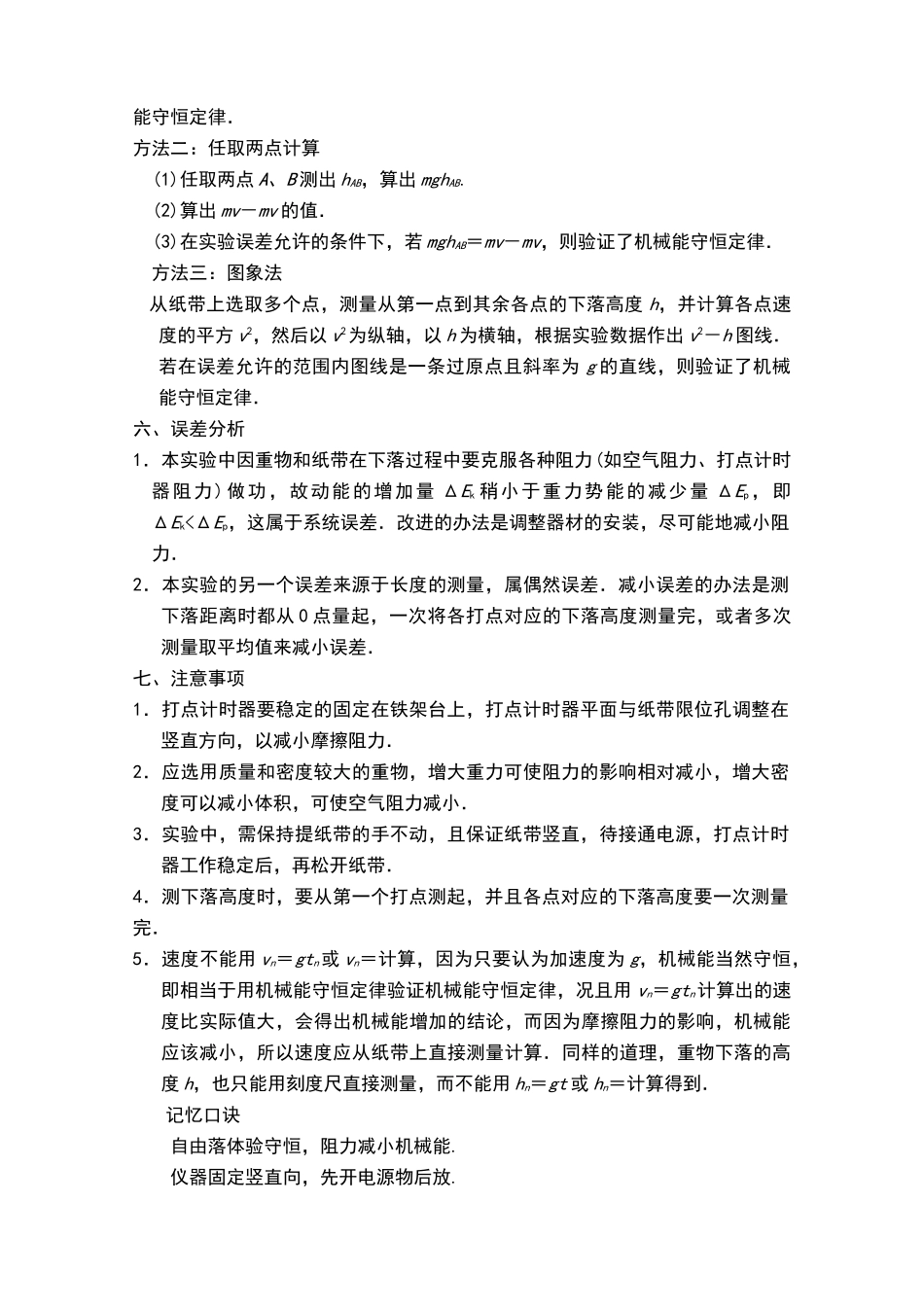 高中物理实验六-验证机械能守恒定律_第2页