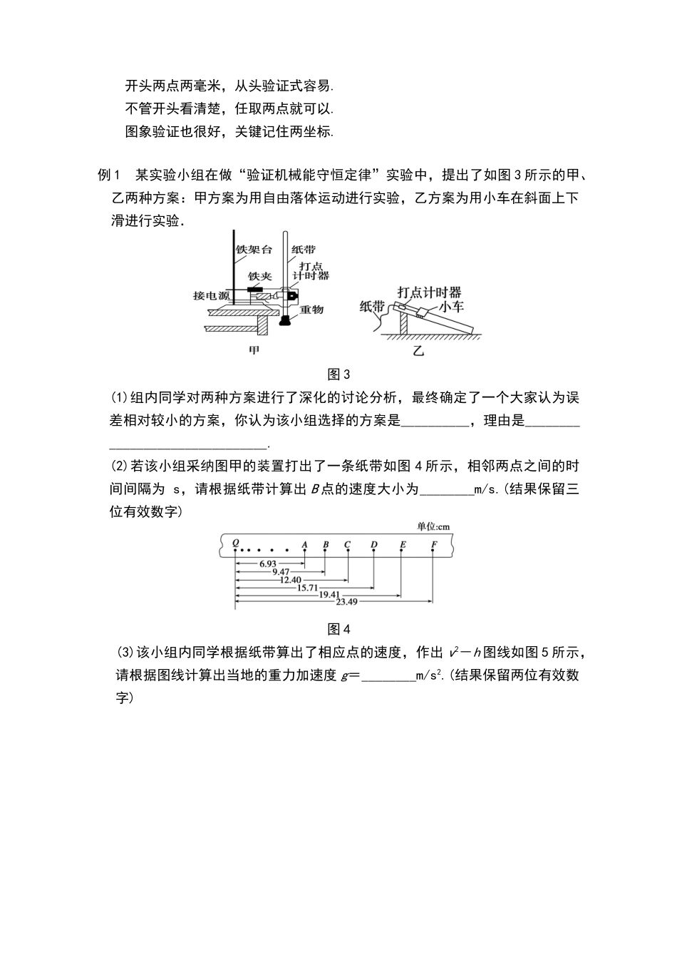 高中物理实验六-验证机械能守恒定律_第3页