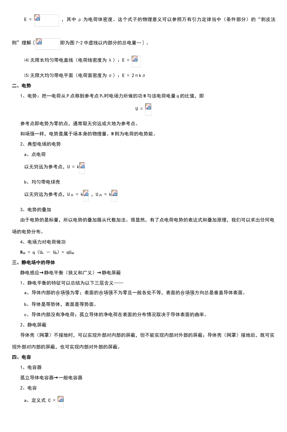 高中物理奥赛讲义doc第一讲基本知_第2页