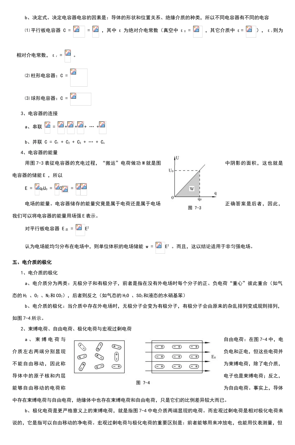 高中物理奥赛讲义doc第一讲基本知_第3页