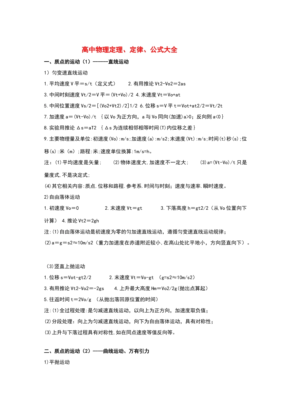 高中物理定理、定律、公式大全_第1页