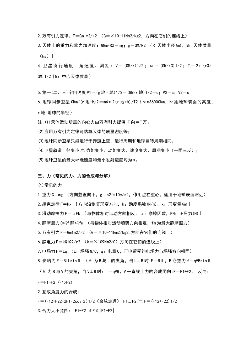 高中物理定理、定律、公式大全_第3页