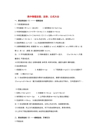 高中物理定理、定律、公式大全