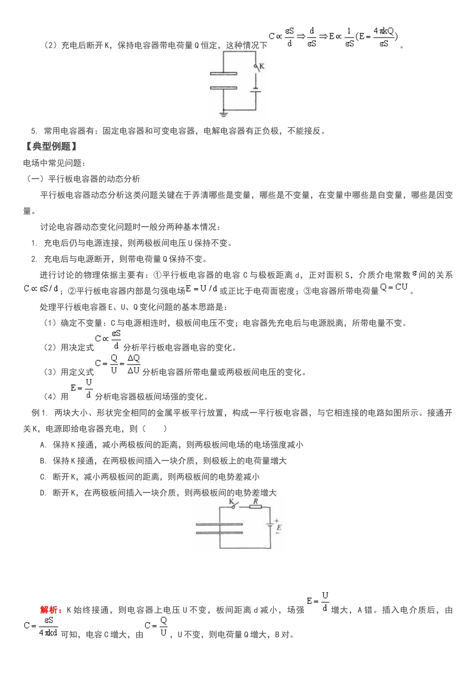 高中物理带电粒子的偏转重点知识讲解汇总_第2页