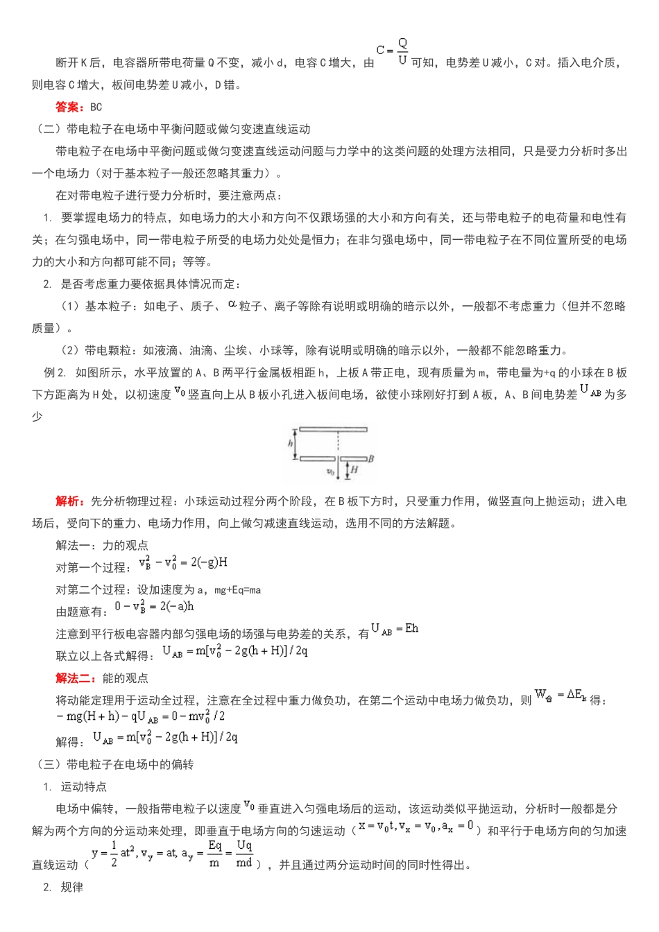高中物理带电粒子的偏转重点知识讲解汇总_第3页