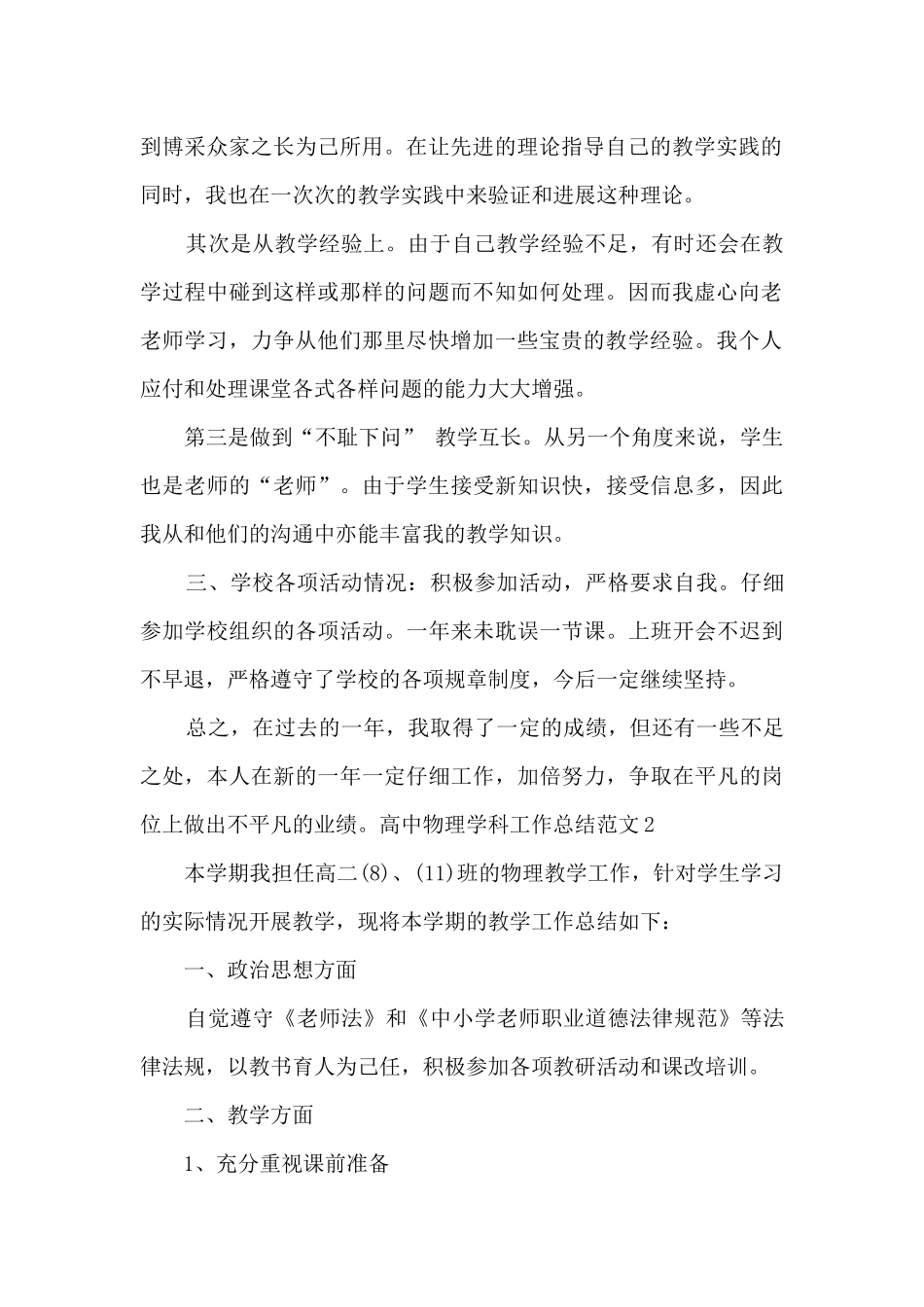 高中物理学科工作总结_第2页