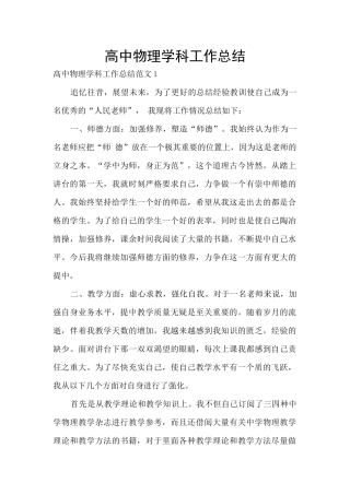 高中物理学科工作总结