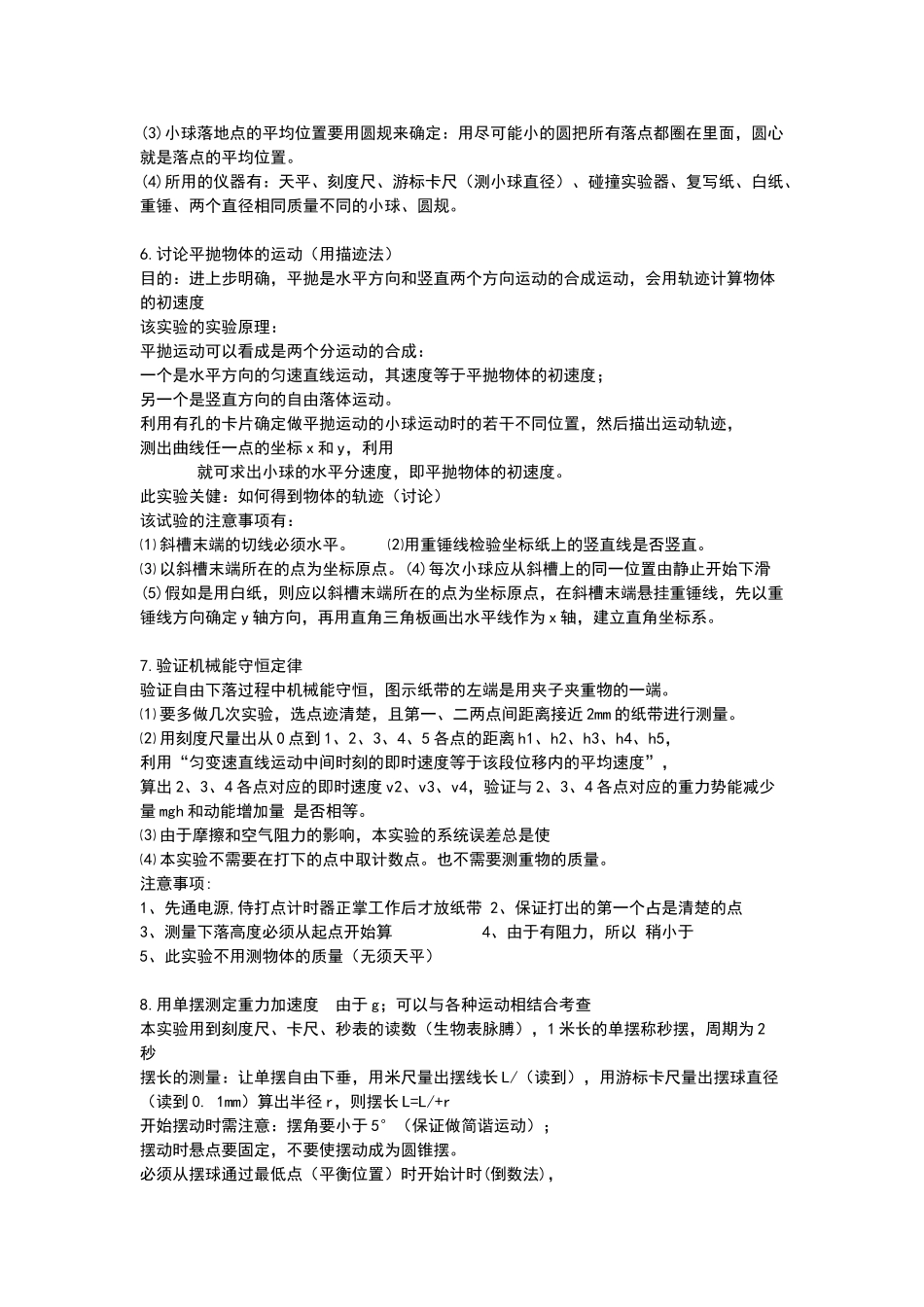 高中物理实验大全_第2页