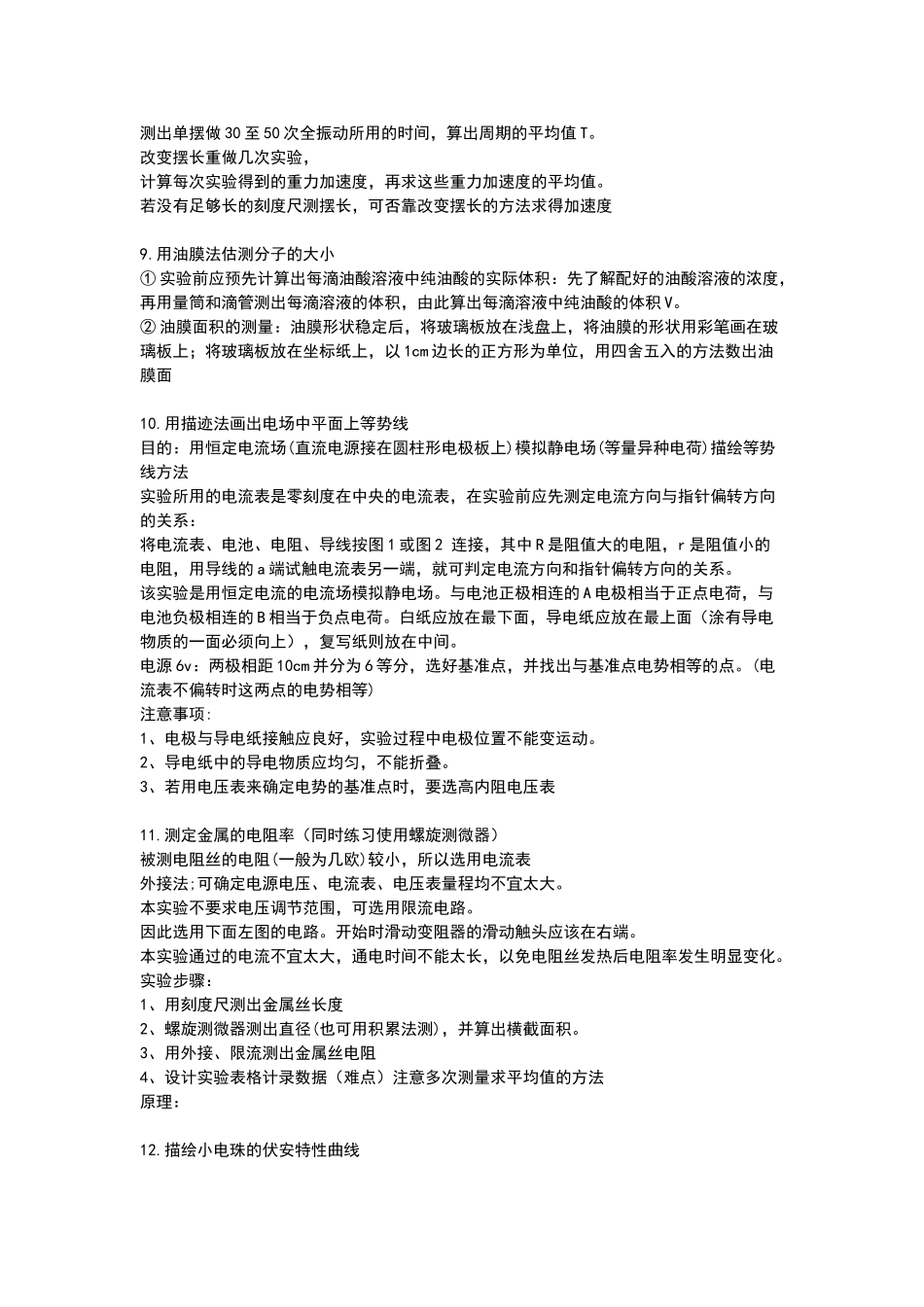 高中物理实验大全_第3页