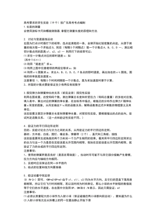 高中物理实验大全