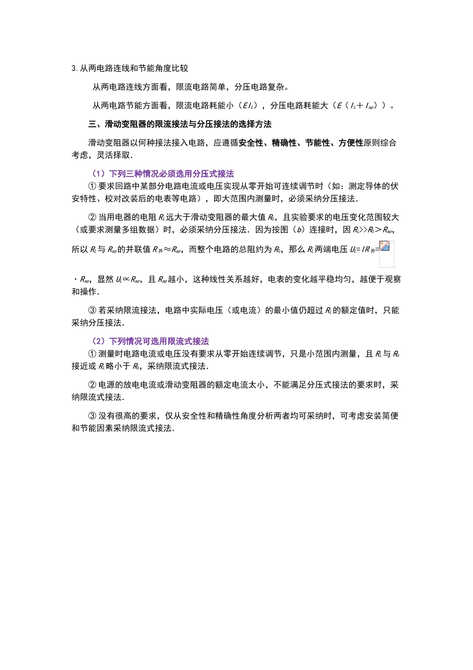 高中物理实验如何选滑动变阻器_第2页