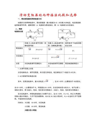 高中物理实验如何选滑动变阻器