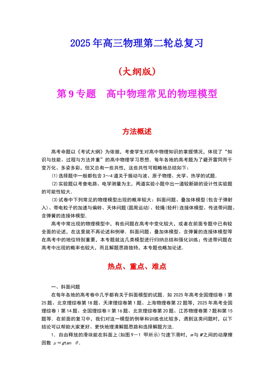 高中物理常见模型_第1页