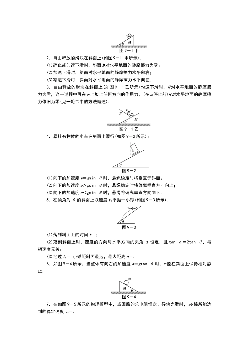 高中物理常见模型_第2页