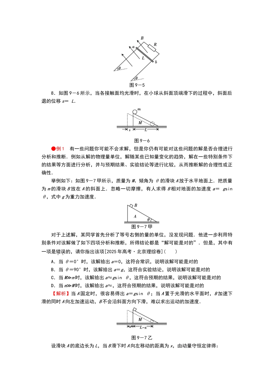 高中物理常见模型_第3页