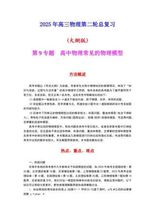 高中物理常见模型