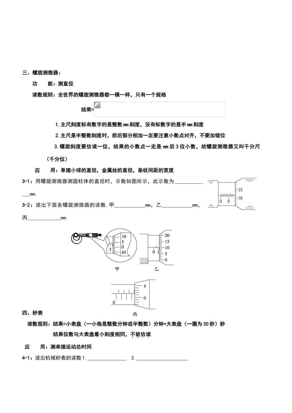 高中物理常用基本仪器的使用与读数_第3页