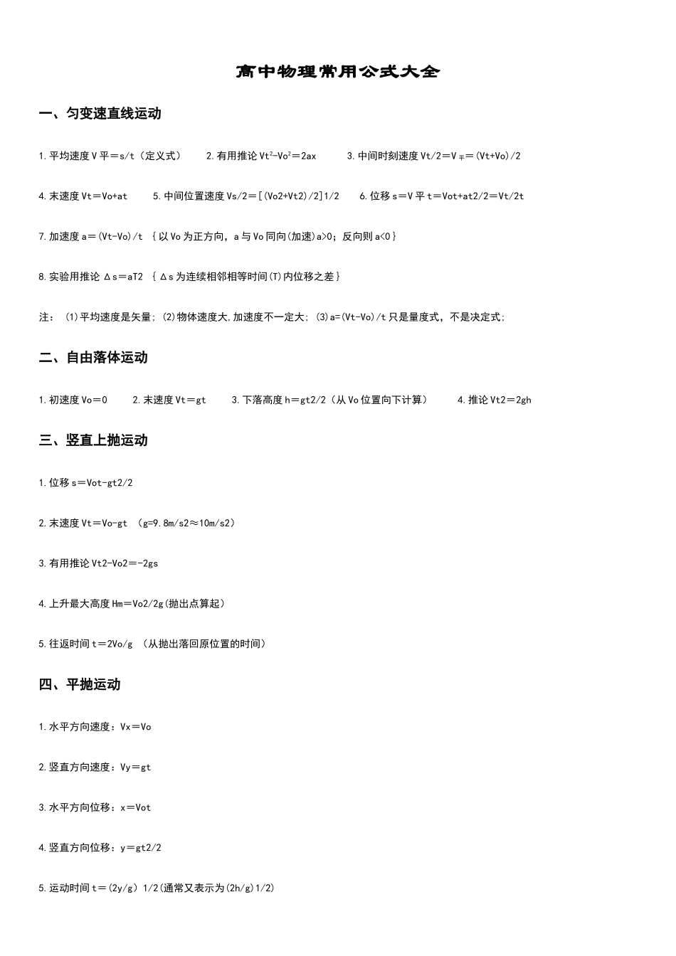 高中物理常用公式大全_第1页