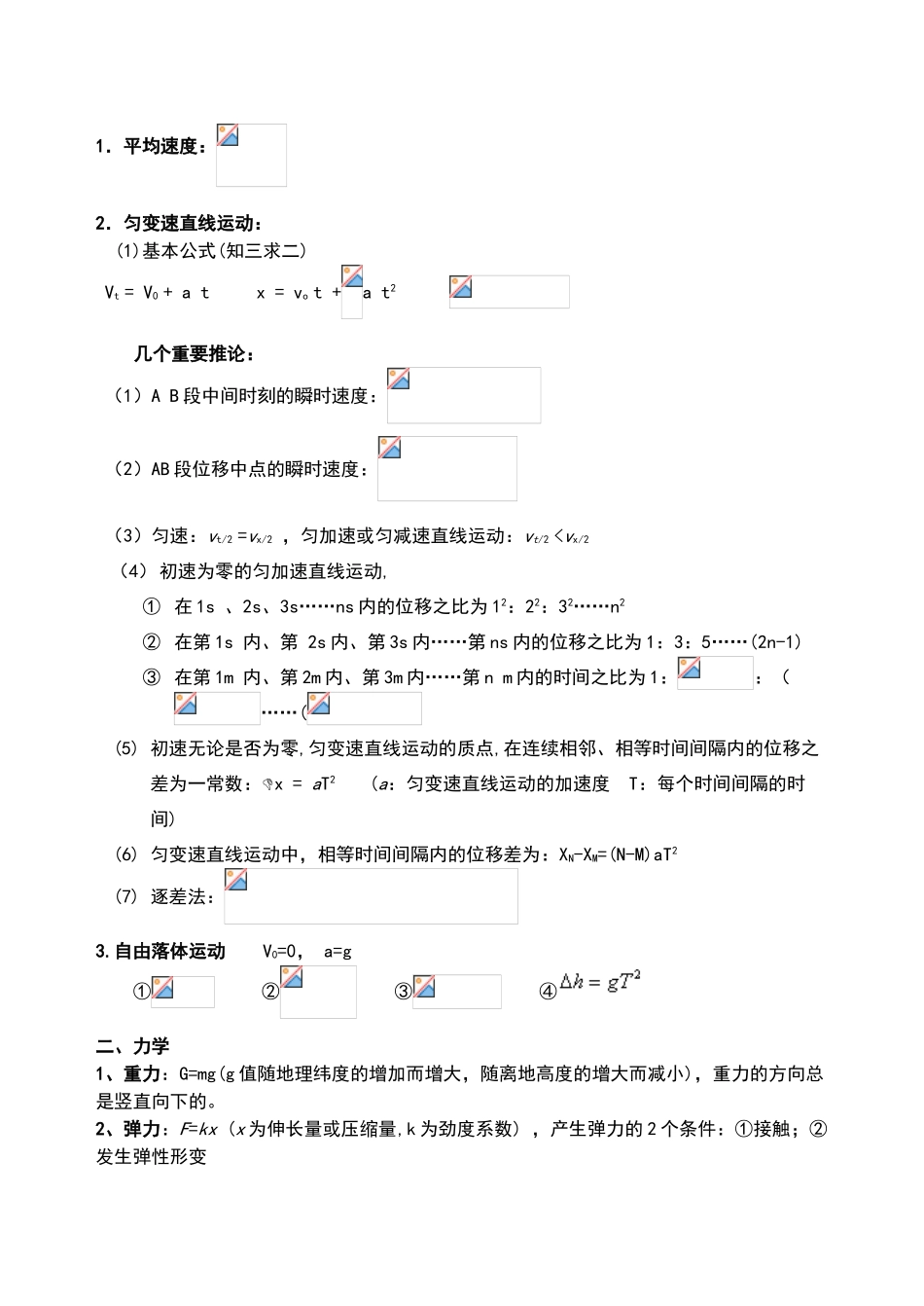 高中物理必修1常用公式_第2页