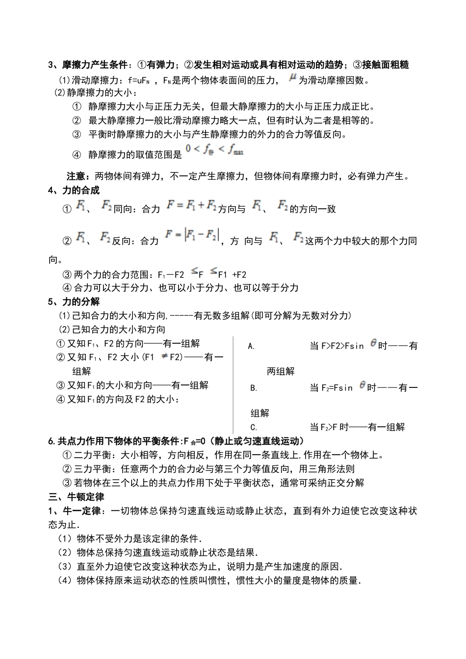 高中物理必修1常用公式_第3页