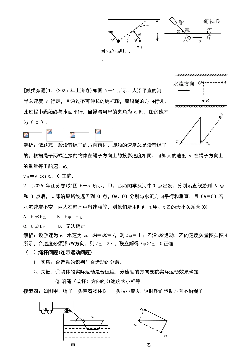 高中物理平抛运动_第2页