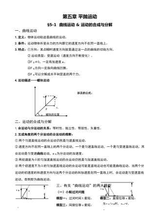 高中物理平抛运动