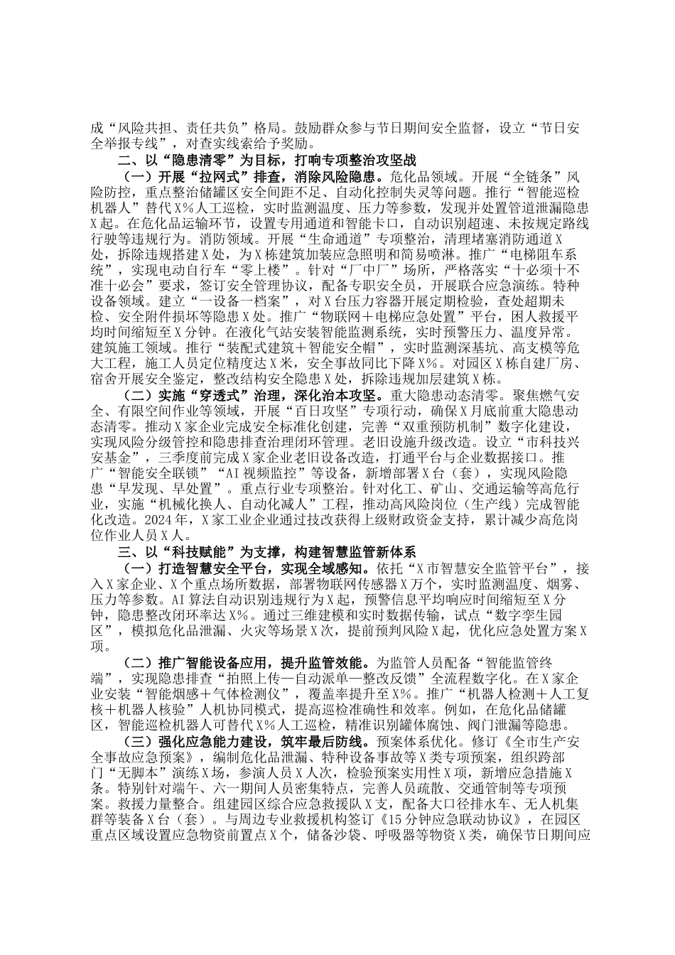 在全市2025年安全生产月启动仪式上的讲话：筑牢安全防线守护万家灯火_第2页
