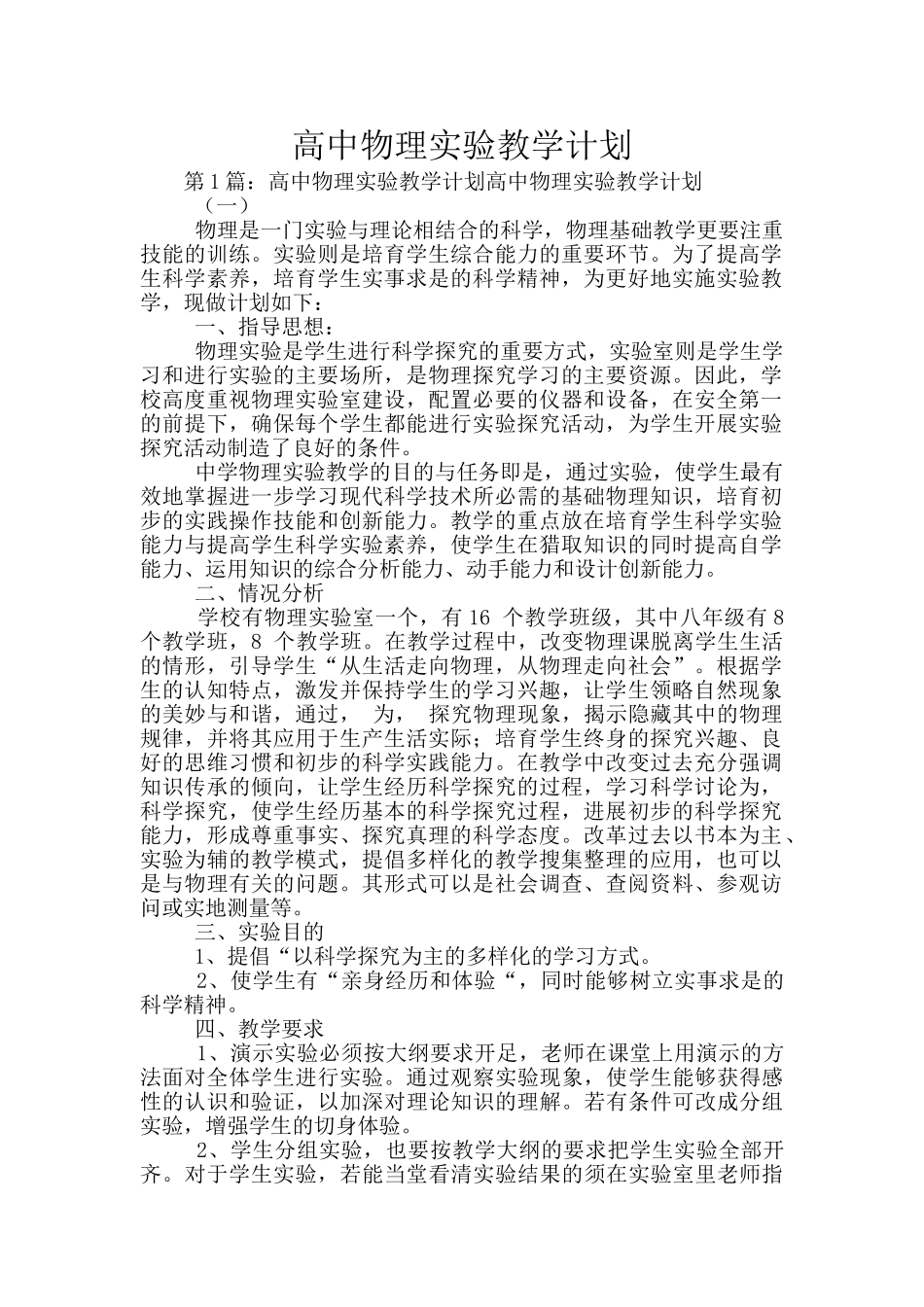 高中物理实验教学计划_第1页