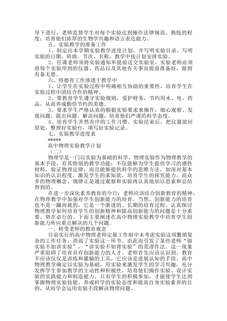 高中物理实验教学计划_第2页