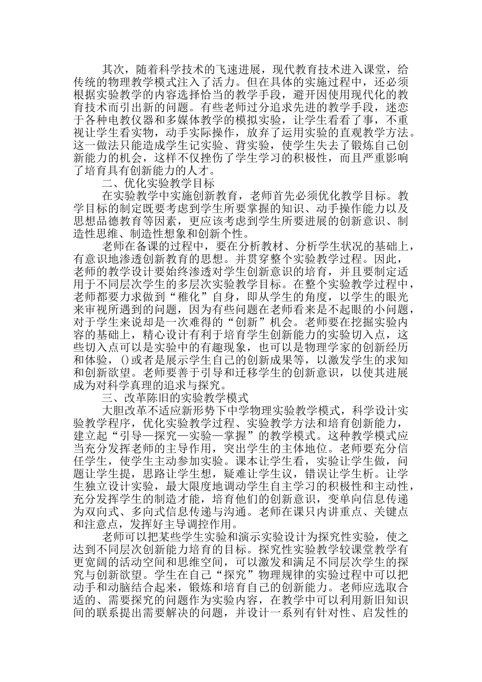 高中物理实验教学计划_第3页
