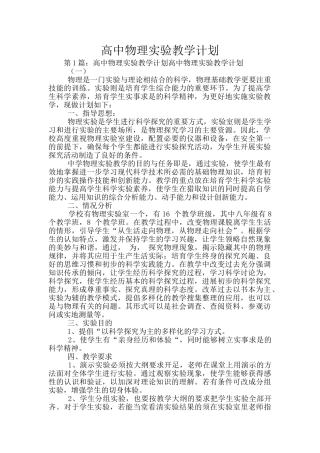 高中物理实验教学计划