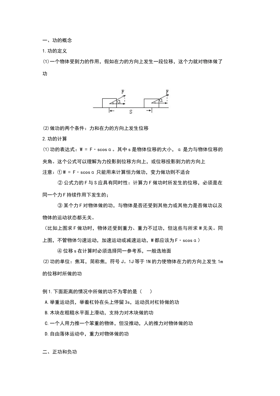 高中物理必修2功和功率汇总_第1页