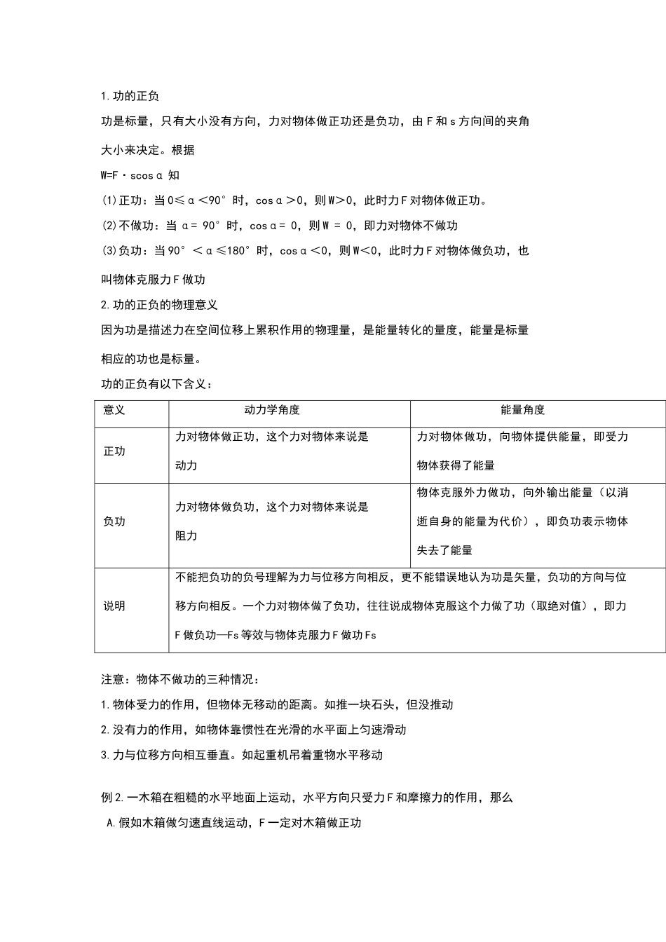 高中物理必修2功和功率汇总_第2页