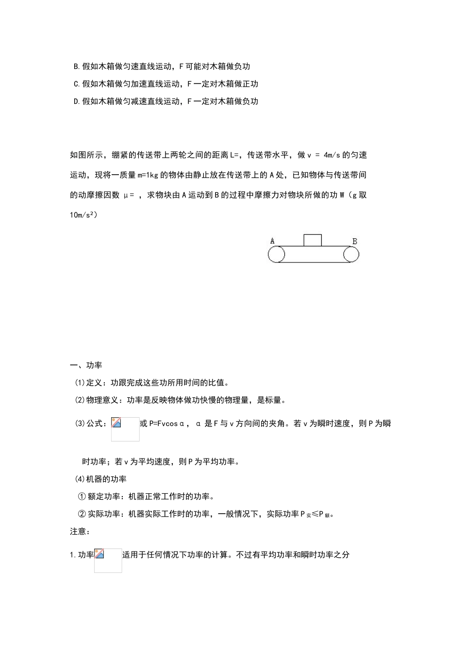 高中物理必修2功和功率汇总_第3页