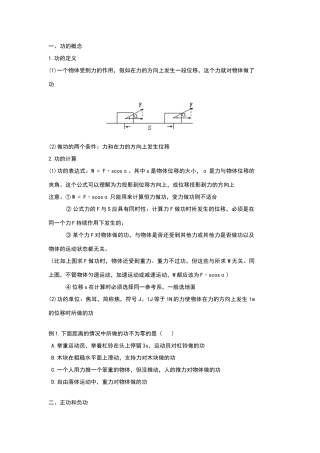高中物理必修2功和功率汇总