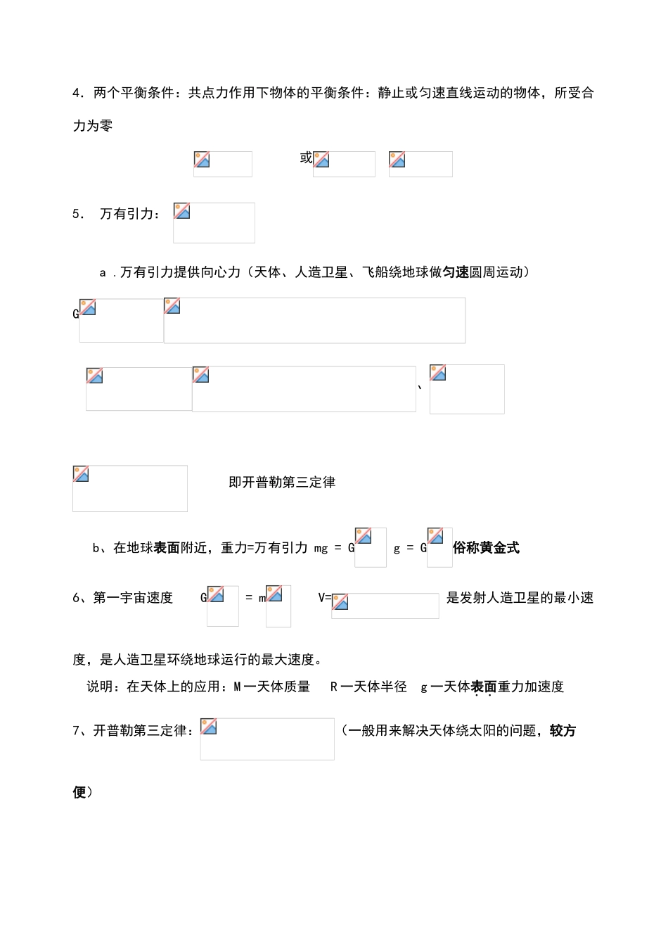 高中物理常见物理量_第2页