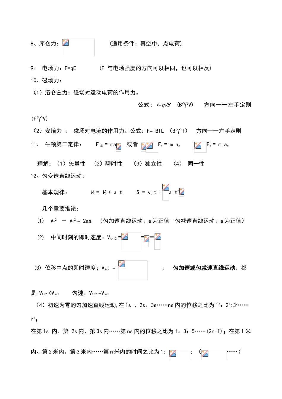 高中物理常见物理量_第3页